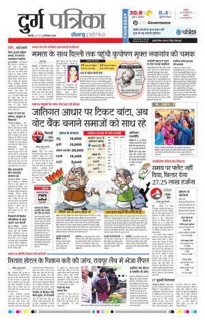 Durg patrika
