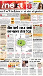 Patna Hindi ePaper, Patna Hindi Newspaper - InextLive