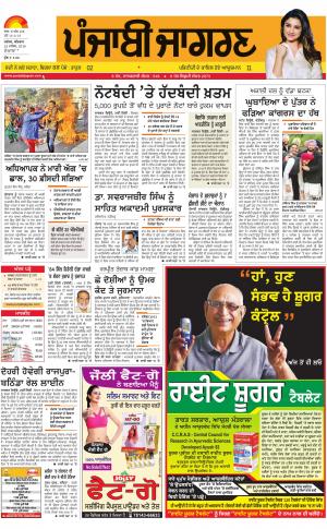  Hoshiarpur : Punjabi jagran News : 22nd December 2016