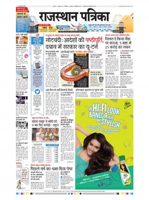 Bikaner Daak Rajasthan Patrika