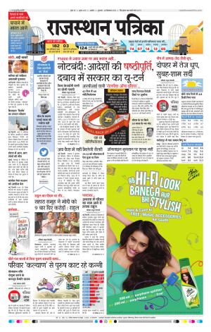 RAJASTHAN PATRIKA KISHANGARH