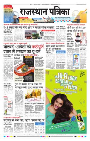 Jodhana Rajasthan Patrika 
