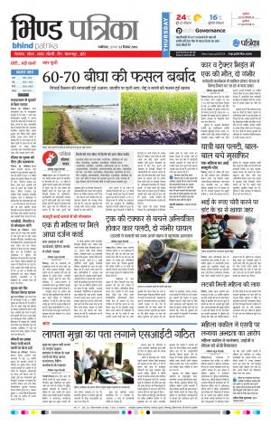 Bhind Patrika