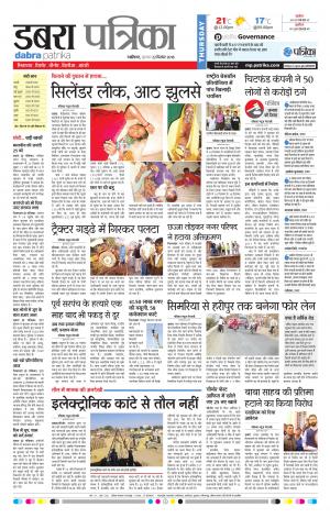Dabra Patrika