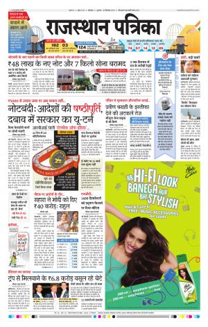 Rajasthan Patrika Banswara