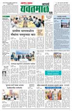 Yavatmal-Wardha Edition