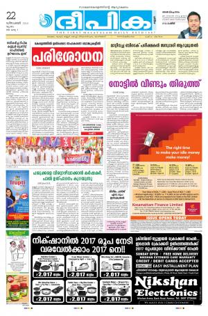 Deepika 22 December 2016