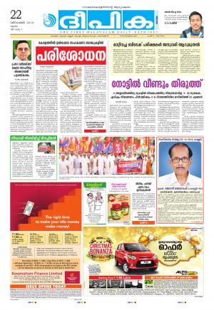 Deepika 22 December 2016