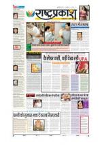 10th Apr Rashtraprakash