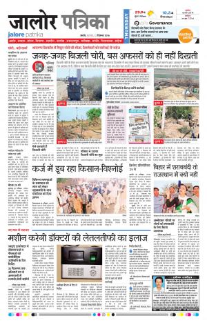 Rajasthan Patrika Jalore