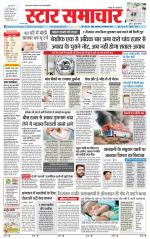 Star Samachar Sidhi