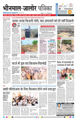 Rajasthan Patrika Bhinmal