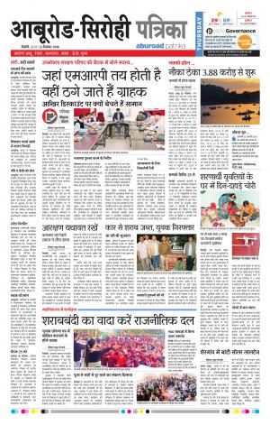 Rajasthan Patrika Abu Road