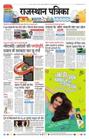 Sikar Patrika