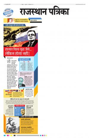 Jodhpur Rajasthan Patrika