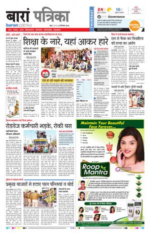 Baran Rajasthan Patrika