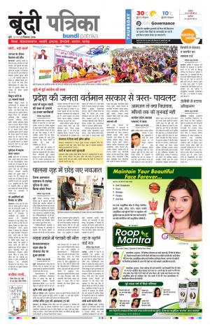 Bundi Rajasthan Patrika