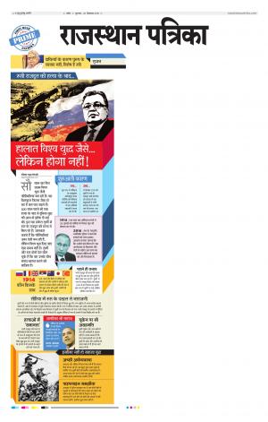Kota Rajasthan Patrika