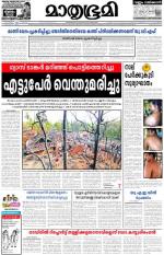 Kottayam (includes Pathanamthitta & Idukki)