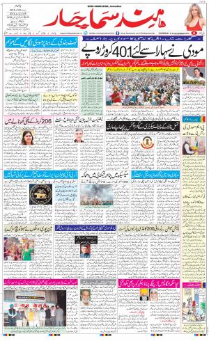  The Daily Hindsamachar Jalandhar