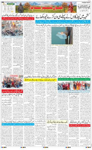  The Daily Hindsamachar Jammu