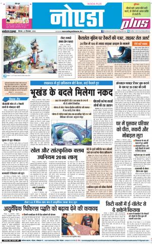 The Navodaya Times Noida