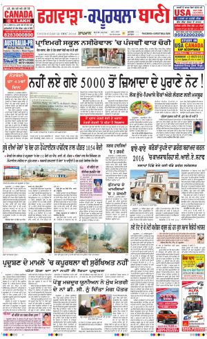  Kapurthala- Phagwara Bani