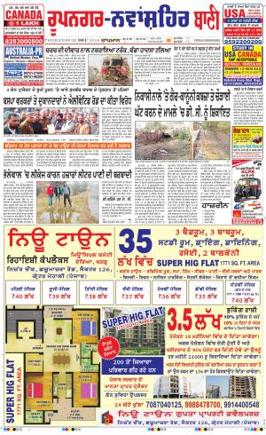  Roopnagar- Shaheed Bhagat Singh Nagar Bani