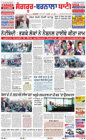  Sangrur - Barnala Bani