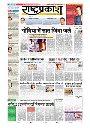 22th Dec Rashtraprakash