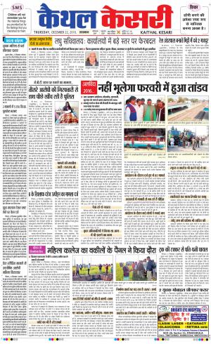  Punjab kesari / Haryana kaithal kesari