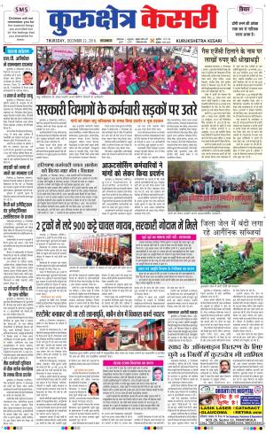  Punjab kesari / Haryana kurukshetra kesari