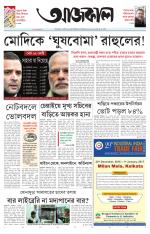 Aajkaal Kolkata