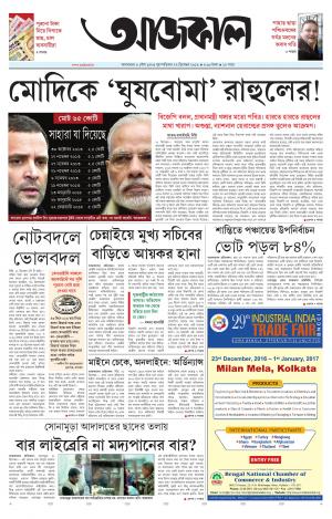 Aajkaal Agartala