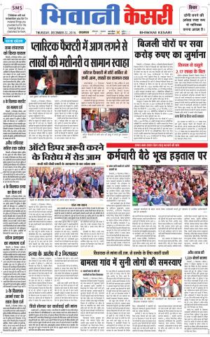  Punjab kesari / Haryana Bhiwani kesari