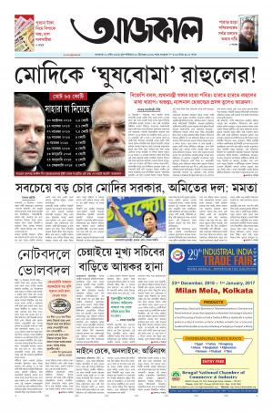 Aajkaal Kolkata