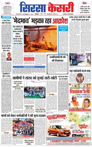  Haryana Sirsa kesari