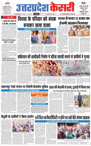  Uttar Pradesh kesari