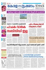 Keralabhooshanam (Malabar Edition)