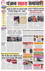 PUNJAB SAHARA SAMACHAR 