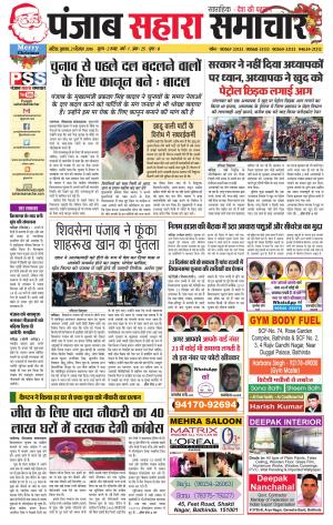 Punjab Sahara Samachar 21.12.2016