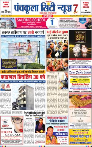 Panchkula City News 7