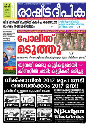 Rashtradeepika Kannur 22-12-2016
