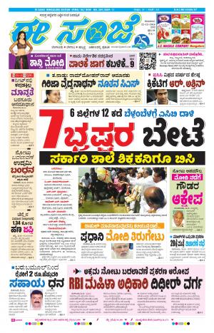 eESANJE-Bangalore (22-12-2016)