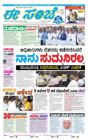 eESANJE : Hubli -Dharwad (22-12-2016)