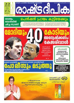 Rashtradeepika Kottayam 22-12-2016