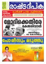 Rashtradeepika Kollam