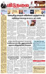 விடுதலை - viduthalai