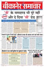 Bikaner Samachar