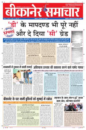 Bikaner Samachar